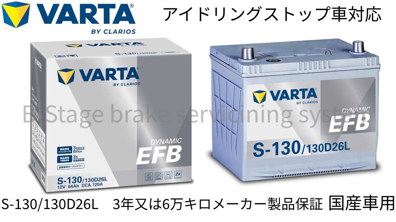 VARTA ランディ SC26 SNC26 バッテリー VARTA SILVER Dynamic バルタ S