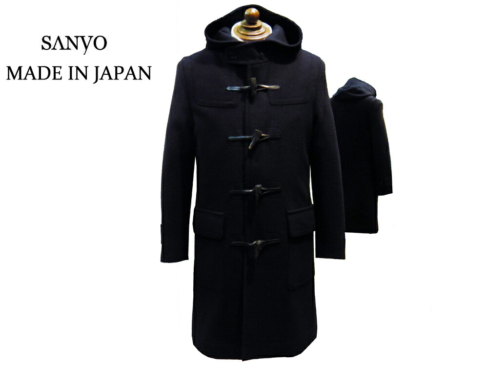 SANYO 日本製 国内縫製 ダッフルコート ネイビー SUPER140'S