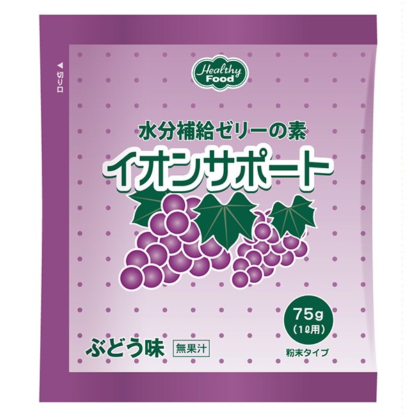 介護食 ゼリーの素 イオンサポート ぶどう味 75g×48 ヘルシーフード