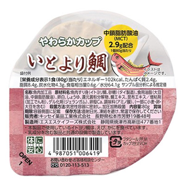 やわらかカップ いとより鯛 80ｇ 6個 キッセイ薬品工業 ビースタイルyahoo 店 通販 Yahoo ショッピング