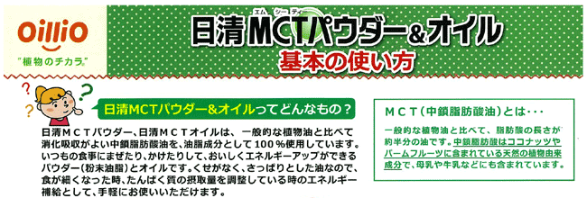 ＭＣＴパウダー