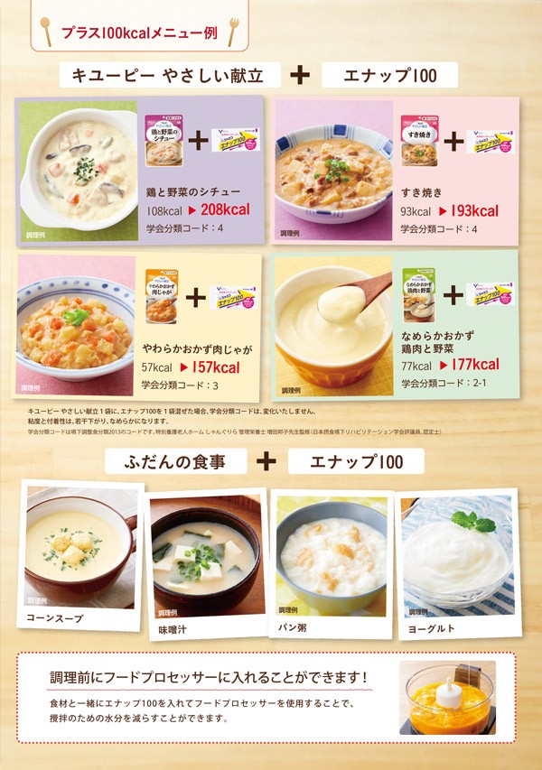 ジャネフ エナップ100 16g×40個 介護食品 エネルギーアップ : ビー