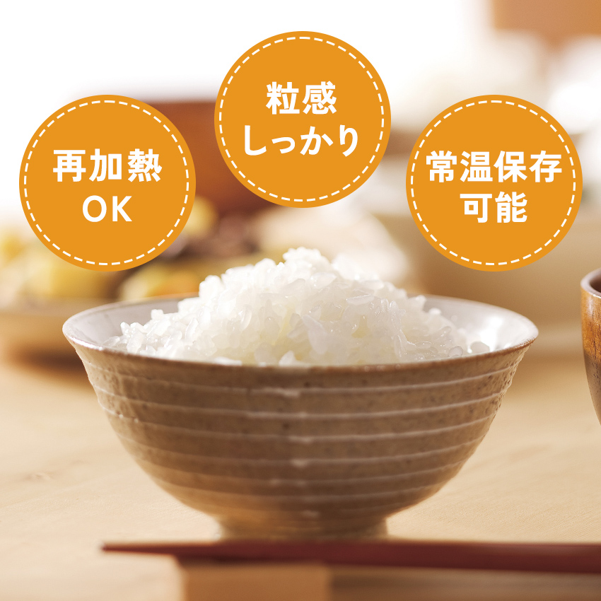 再加熱OK・粒感しっかり・常温保存可能