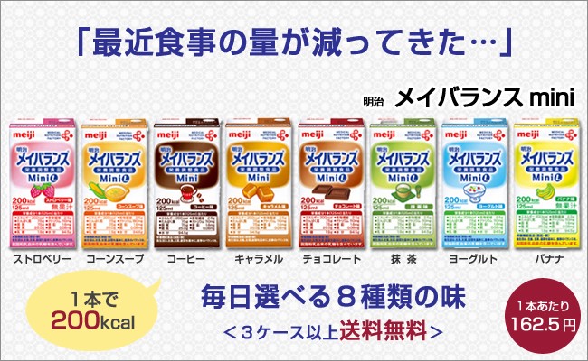 送料無料】介護食 流動食 メイバランスミニ （Ｍｉｎｉ） アソート 詰合わせ 明治 125ml（8種×3）×3ケースセット  :00091072:ビースタイルYahoo!店 - 通販 - Yahoo!ショッピング