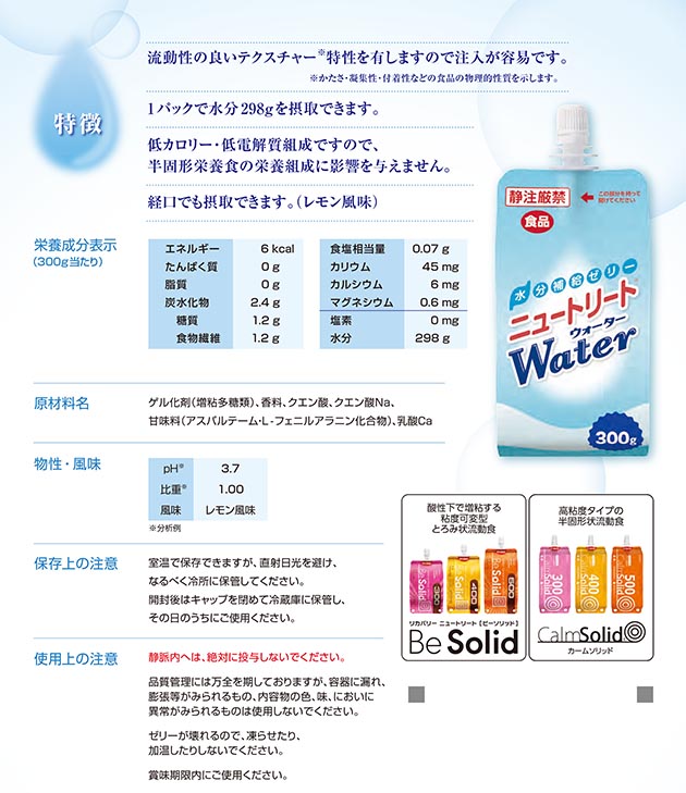 介護食 ニュートリートウォーター ニュートリー 水分補給ゼリー