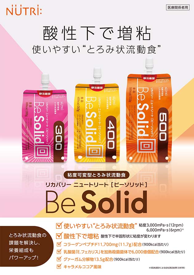 取寄】リカバリーニュートリートBesolid 400kcal 267g×16パック ビー