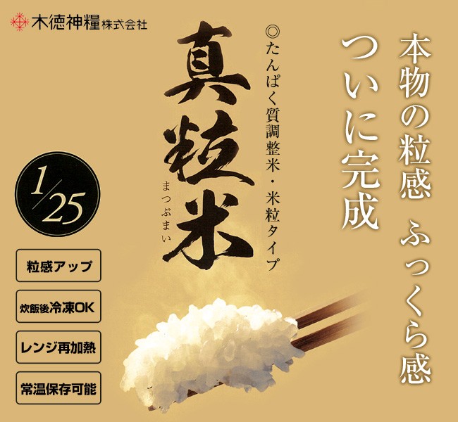 低たんぱく 腎臓病食 たんぱく質調整米 真粒米1/25 3Kg 低たんぱく米