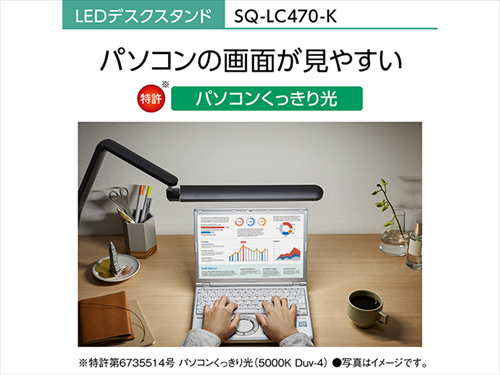 パナソニック SQ−LC470 K LEDデスクスタンド ブラック仕上 クランプ型