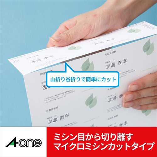 エーワン マルチカード 名刺 厚口 100枚分 51275 A−one 3M スリーエム