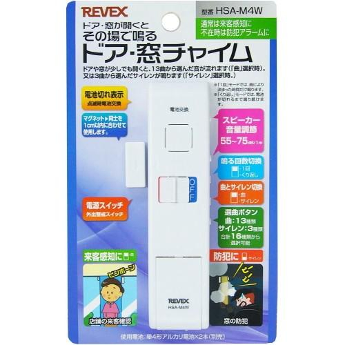 リーベツクス 一流メーカ HSA−M4W  ドア窓チャイム 窓ドア開閉センサー  アラーム  ホワイト