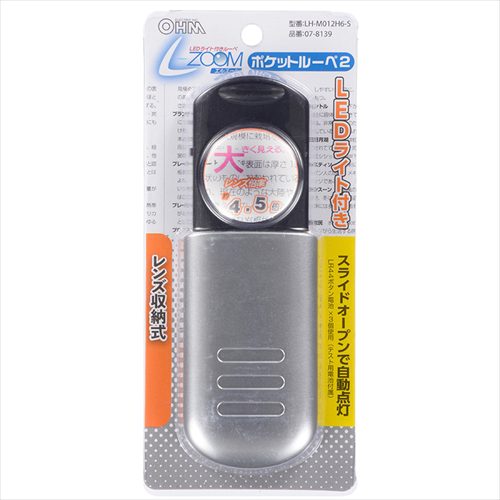 オーム電機 OHM L?ZOOM ポケットルーペ2 シルバー LH?M012H6?S 07?8139｜b-surprisep｜04