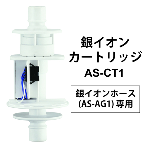 SHARP（シャープ） 銀イオンホースAS-AG1専用カードリッジ AS−CT1 : B