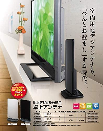 マスプロ（MASPRO） マスプロ電工 家庭用 UHF 卓上アンテナ ブースター