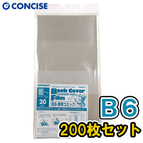 CONCISE コンサイス 透明ブックカバー 薄手 フィルム B6 青年