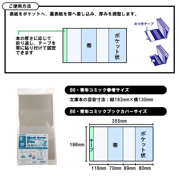 【新品】透明ブックカバー900枚 青年コミック(B6)用 Amazon | コミック番長 透明ブックカバー B6版 青年コミック用