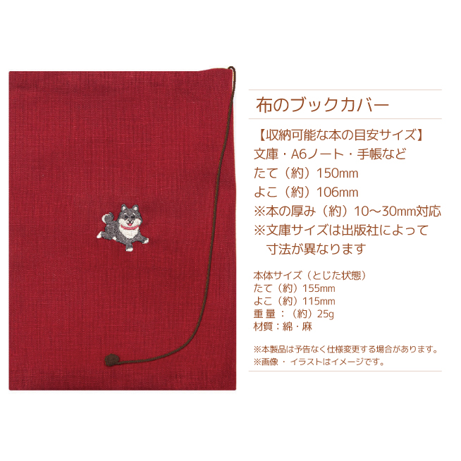 布のブックカバー 文庫本 ワンポイント 刺繍 かわいい しおり紐 CONCISE コンサイス TTC 和風 和柄 日本製 天然素材 関連画像2