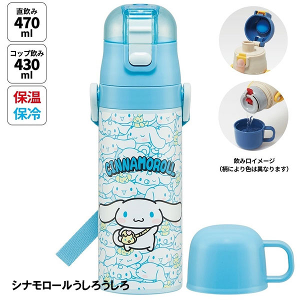 スケーター 水筒 カバー 470（水筒）｜水筒、ジャグ、タンク