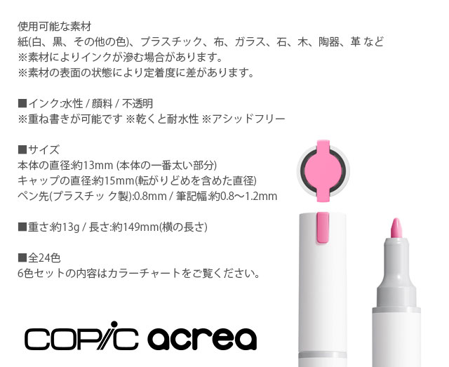 コピック（COPIC） コピックアクレア 6色セット ライト COPIC acrea