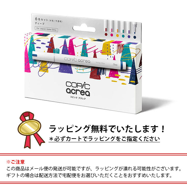 コピック（COPIC） コピックアクレア 6色セット ディープ COPIC acrea