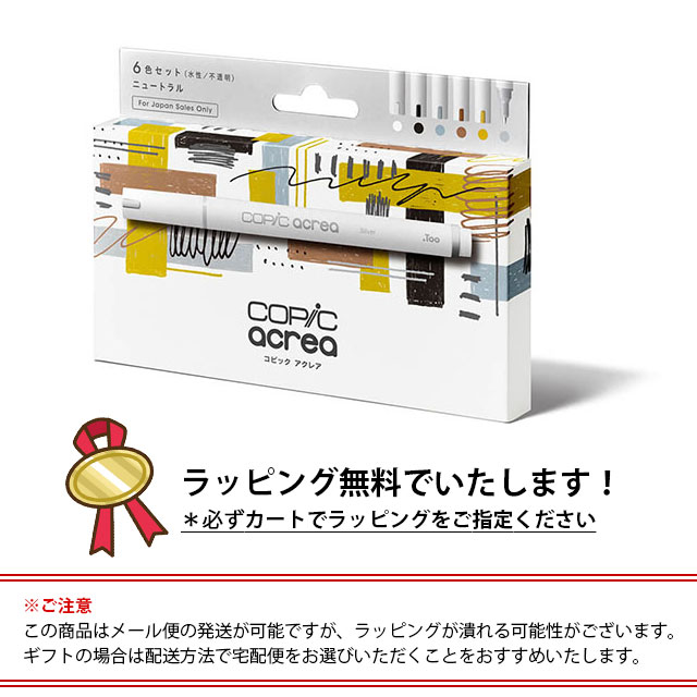 【国内正規品】 コピック コピックアクレア 6色セット ニュートラル COPIC acrea 画材