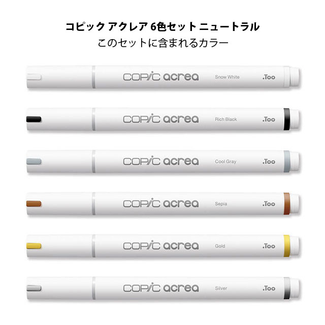 コピック コピックアクレア 6色セット ニュートラル COPIC acrea
