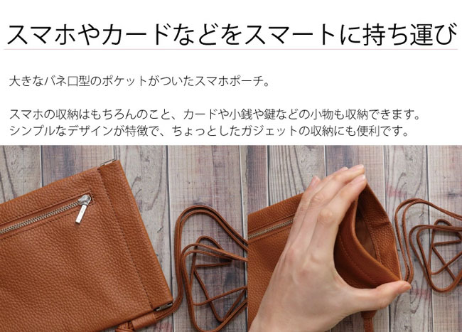 スマホショルダーポーチ 本革 ばね口 ポケット付き スマホケース
