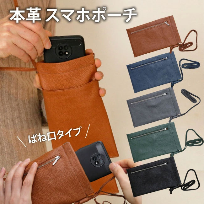スマホショルダーポーチ 本革 ばね口 ポケット付き スマホケース