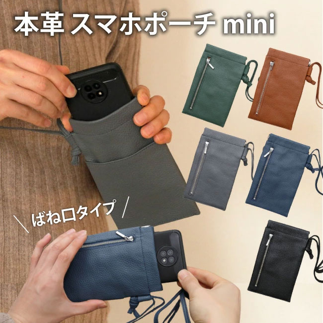 スマホショルダーポーチmini 本革 ばね口 ポケット付き