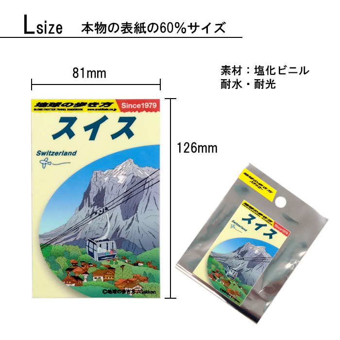 ステッカー 地球の歩き方ガイドブック L スイス 旅行 トラベル シール