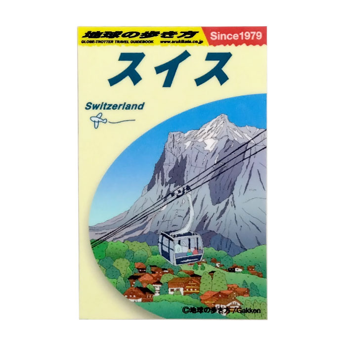 地球の歩き方 スイス 95-96年版 地球の歩き方A ヨーロッパ『A18 地球の歩き方 スイス 2026