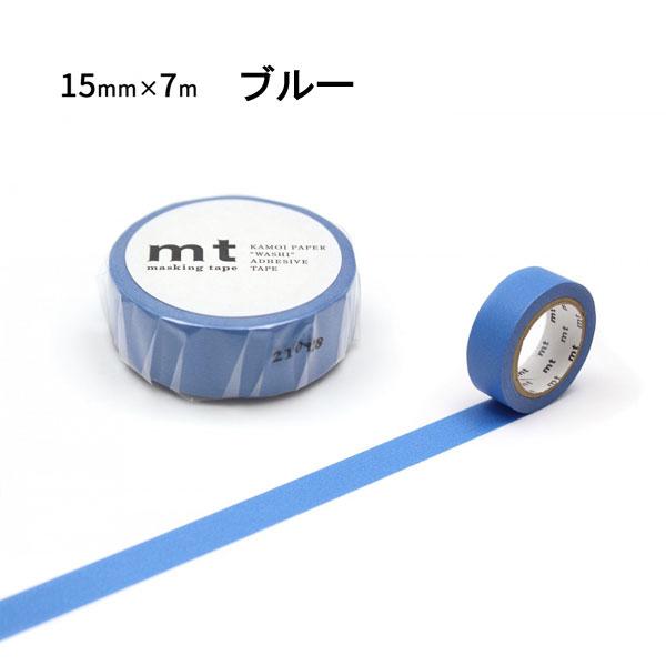 mt（エムティー） マスキングテープ 無地 1.5cm幅 15mm×7m ベーシック