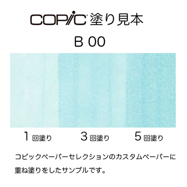 コピックスケッチ B00 1本 単品 フロスト・ブルー Frost Blue 青