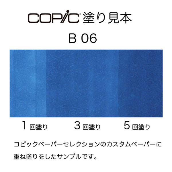 コピックスケッチ B06 1本 単品 ピーコック・ブルー Peacock Blue 青
