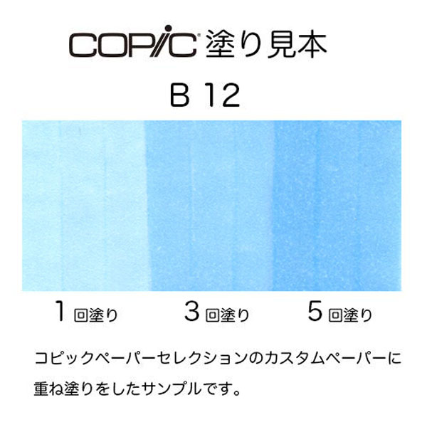 コピックチャオ 1本 単品 B 青系 Blue ブルー COPIC ciao マーカー