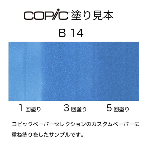コピックスケッチ B06 1本 単品 ピーコック・ブルー Peacock Blue 青