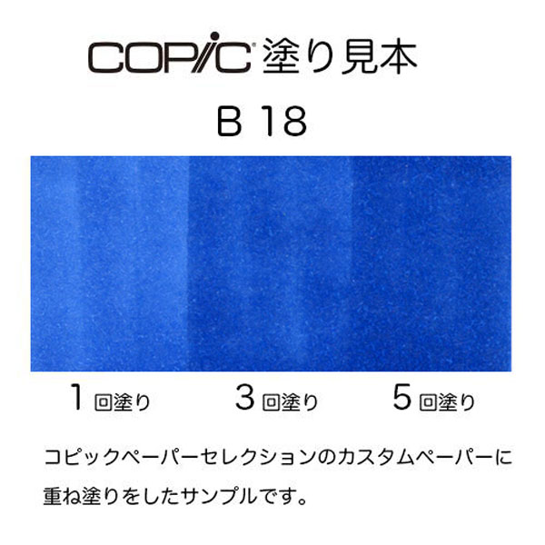 コピックチャオ 1本 単品 B 青系 Blue ブルー COPIC ciao マーカー
