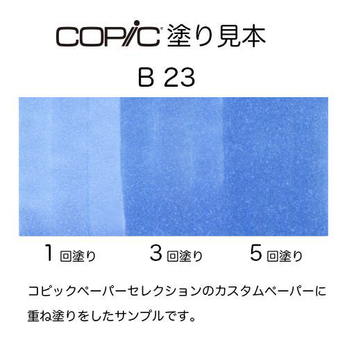 コピックチャオ 1本 単品 B 青系 Blue ブルー COPIC ciao マーカー