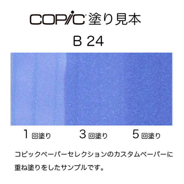 コピックチャオ B24 1本 単品 スカイ Sky 青 ブルー COPIC ciao