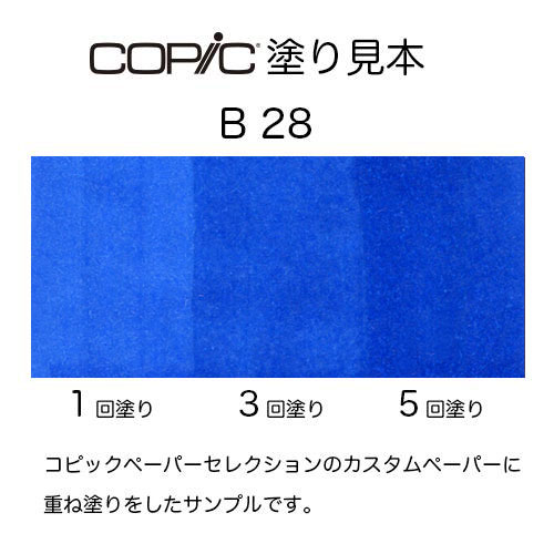 コピックチャオ 1本 単品 B 青系 Blue ブルー COPIC ciao マーカー