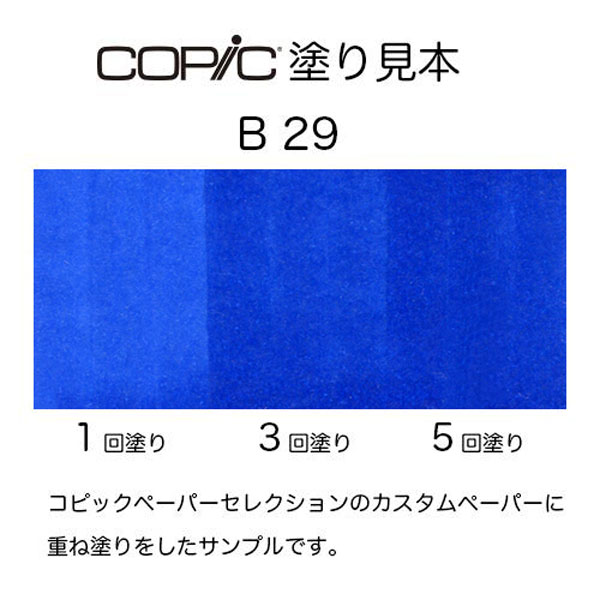 コピックチャオ 1本 単品 B 青系 Blue ブルー COPIC ciao マーカー