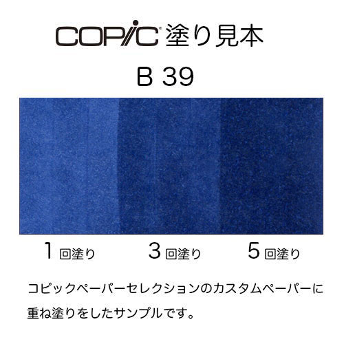コピックチャオ 1本 単品 B 青系 Blue ブルー COPIC ciao マーカー