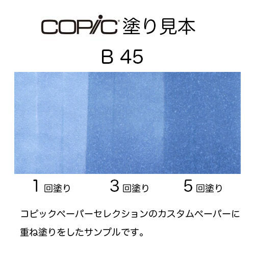 コピックチャオ 1本 単品 B 青系 Blue ブルー COPIC ciao マーカー
