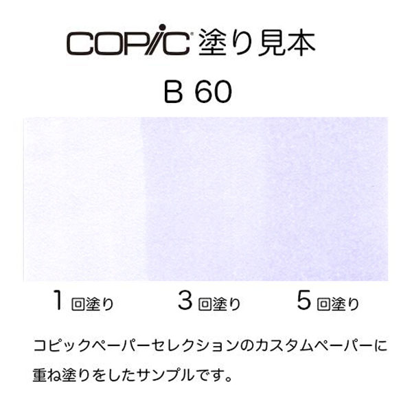 コピックチャオ 1本 単品 B 青系 Blue ブルー COPIC ciao マーカー