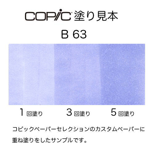 コピックチャオ 1本 単品 B 青系 Blue ブルー COPIC ciao マーカー