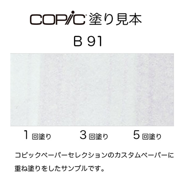 コピックスケッチ B91 1本 単品 ペール・グレイッシュ・ブルー Pale
