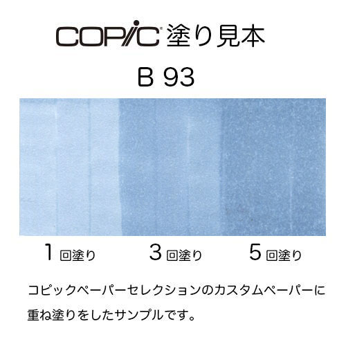 コピックチャオ 1本 単品 B 青系 Blue ブルー COPIC ciao マーカー