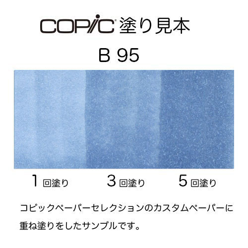コピックチャオ 1本 単品 B 青系 Blue ブルー COPIC ciao マーカー