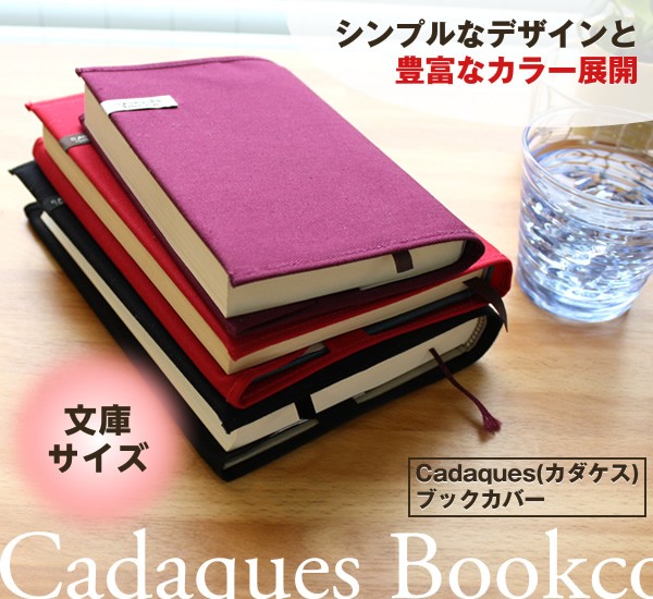 ブックカバー 文庫本 カダケス 布製 コットン コンサイス おしゃれ 