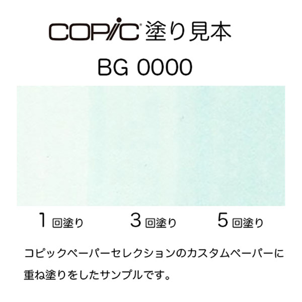 コピックスケッチ BG15 1本 単品 アクア Aqua 青 ブルー 緑 グリーン
