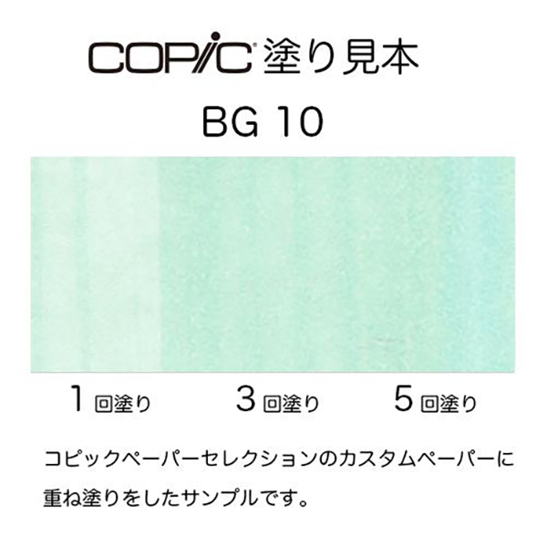コピックチャオ BG10 1本 単品 クール・シャドウ Cool Shadow 青